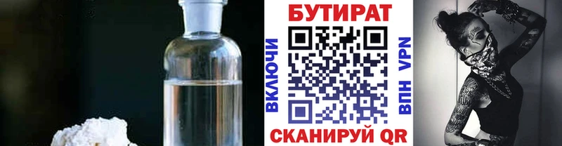 Бутират оксана  Киренск 